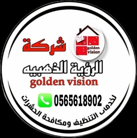 الرؤية الذهبية